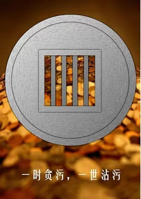 4月8日早上一覺醒來，看到昨天有16名官員被查，反腐正在進行(圖5)
