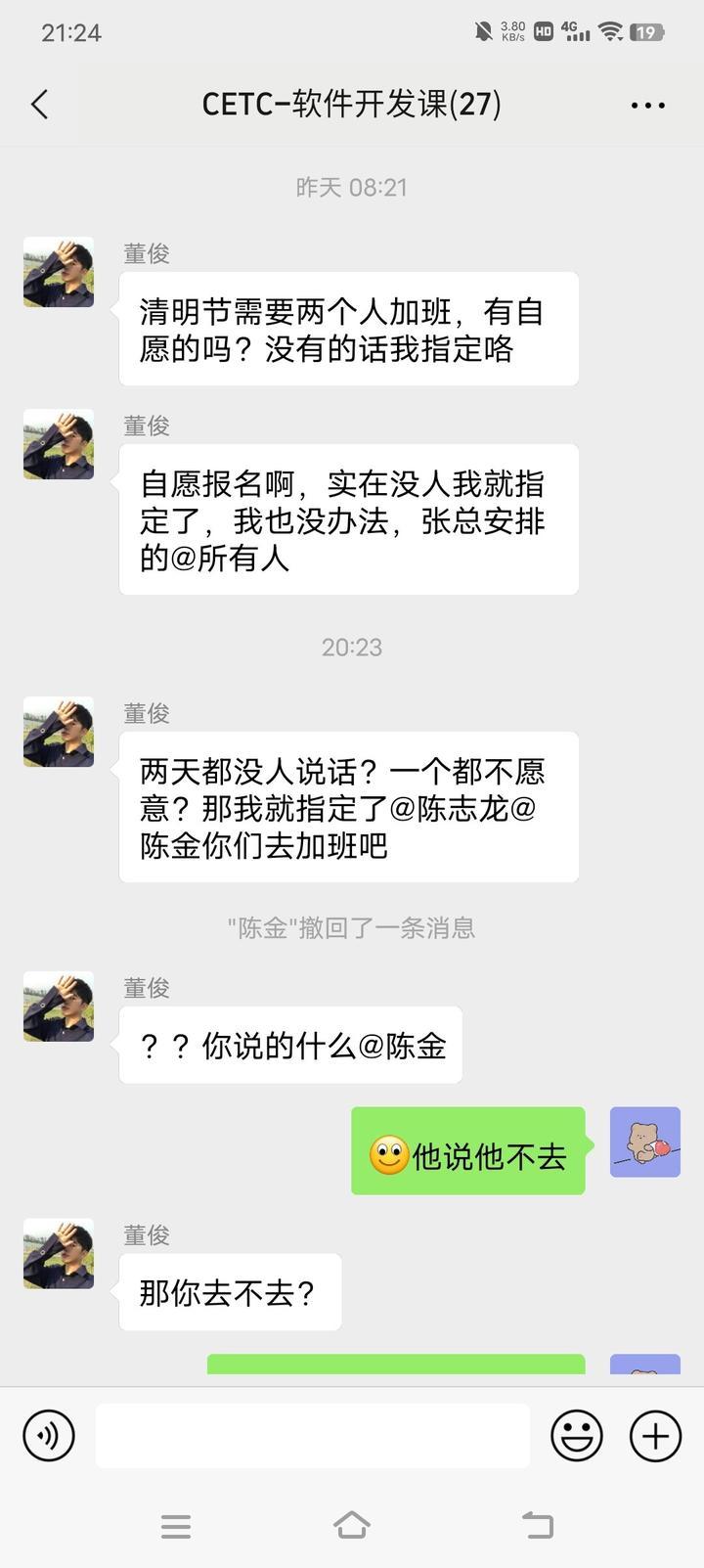 員工怒斥領導，揭露強制加班真相！CETC成都某事業部事件引發熱議(圖1)