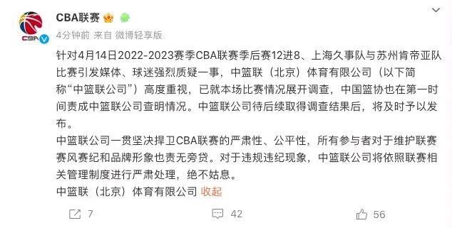 中國籃協干預CBA季后賽？上海vs江蘇 G3比賽背后的秘密曝光！(圖5)