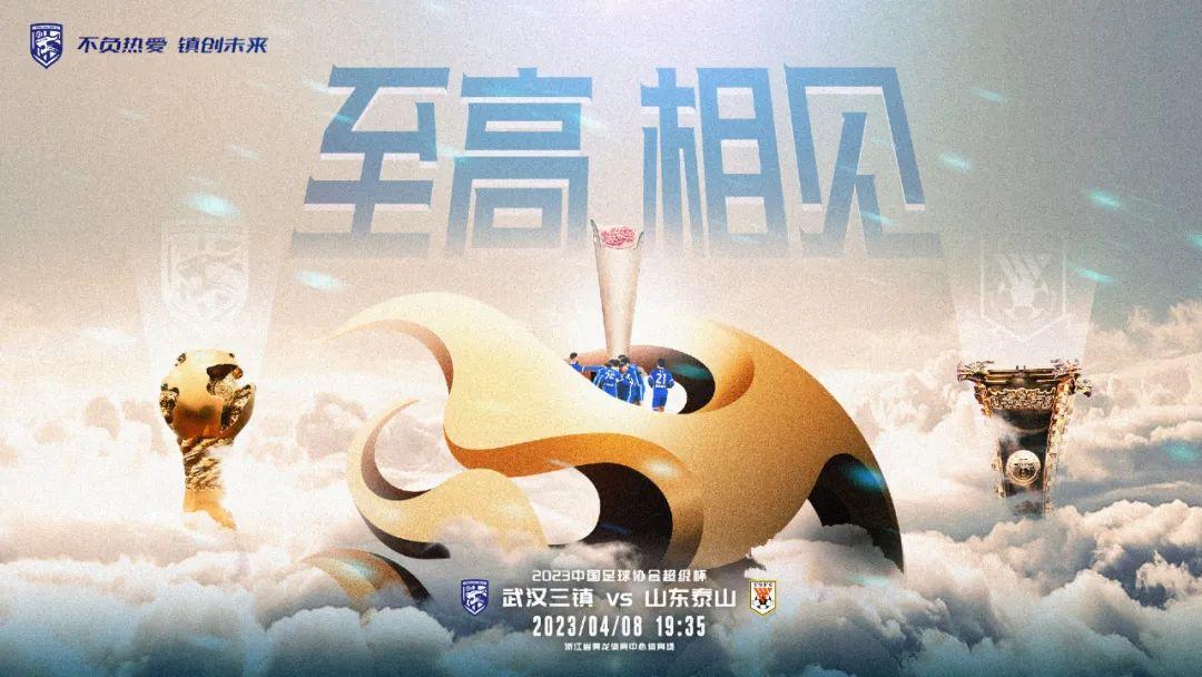 中國足協(xié)超級杯：第一仗，中國足協(xié)重磅出擊(圖2)