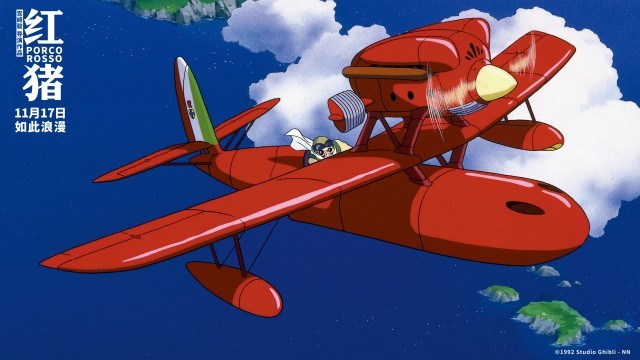 《紅豬》定檔11.17 重現宮崎駿筆下浪漫愛情故事