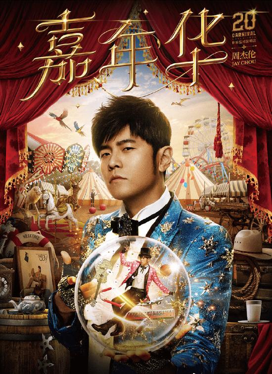 周杰倫上海站演唱會(huì)開(kāi)唱在即 黃牛集體退票
