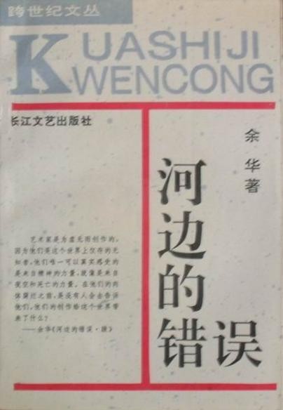 朱一龍顛覆形象演《河邊的錯(cuò)誤》，余華小說(shuō)影視化能爆嗎(圖3)