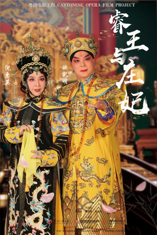 《睿王與莊妃》入圍金雞：實現(xiàn)創(chuàng)新四“美”(圖1)