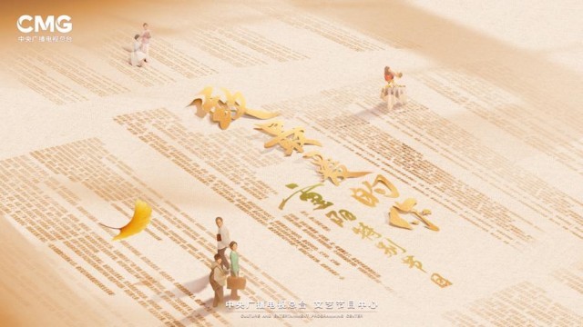 盡展孝親敬老的濃濃深情！央視綜藝頻道2023年重陽特別節(jié)目《致最愛的你》今晚播出