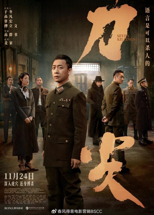 諜戰(zhàn)《刀尖》發(fā)布“與敵同行”海報 張譯演繹傳奇特工金深水