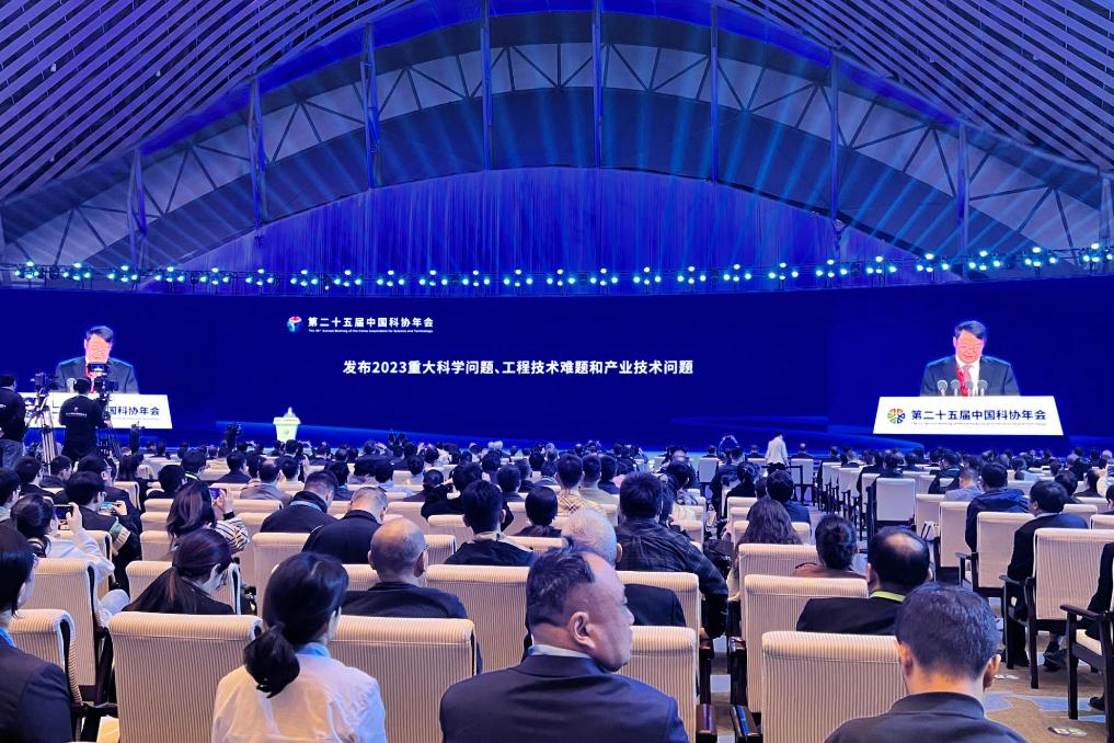 中國(guó)科協(xié)發(fā)布2023重大科學(xué)問(wèn)題、工程技術(shù)難題和產(chǎn)業(yè)技術(shù)問(wèn)題