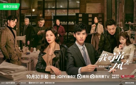 以青年之力助國潮之風 都市勵志情感劇《我要逆風去》開播