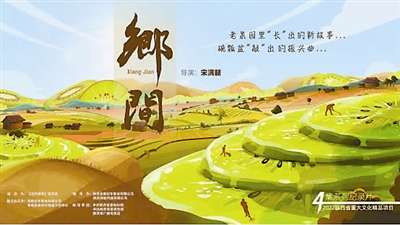 聚焦三農故事 《鄉間》央視首播