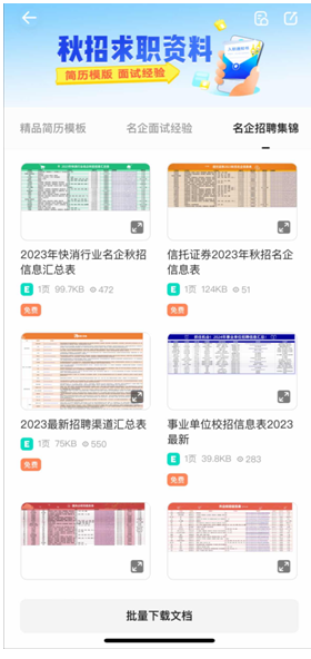 寫簡(jiǎn)歷、拍證件照、查資料 夸克App給年輕人準(zhǔn)備了求職百寶箱(圖4)
