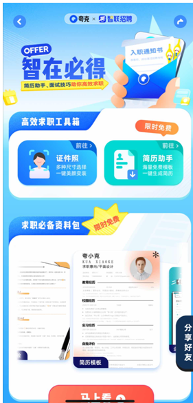 寫簡(jiǎn)歷、拍證件照、查資料 夸克App給年輕人準(zhǔn)備了求職百寶箱(圖1)