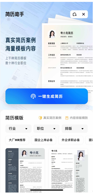 寫簡(jiǎn)歷、拍證件照、查資料 夸克App給年輕人準(zhǔn)備了求職百寶箱(圖2)
