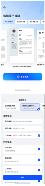 寫簡(jiǎn)歷、拍證件照、查資料 夸克App給年輕人準(zhǔn)備了求職百寶箱(圖3)