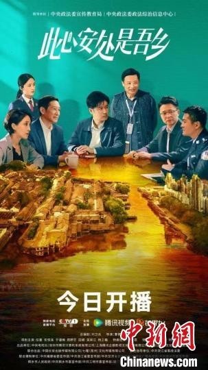《此心安處是吾鄉》將開播