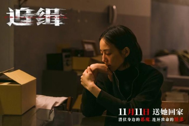 圖為電影劇照。來源：《追緝》官方微博