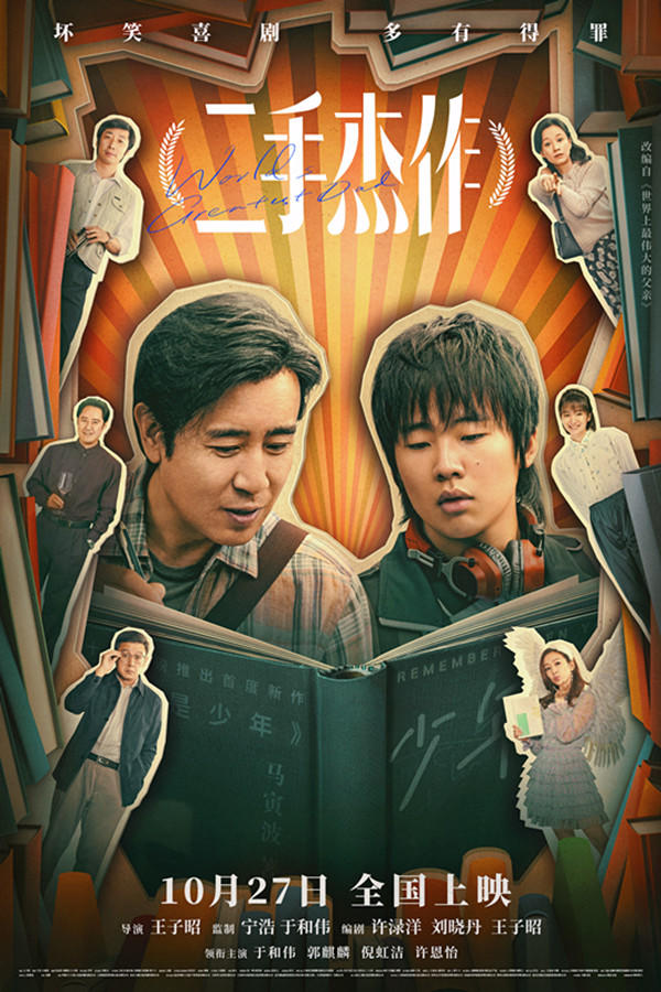 “少班主”無心相聲，甘當影視“迷弟”(圖1)