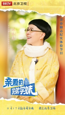 青春勵志紀實節目《親愛的學弟學妹》今日開播(圖3)