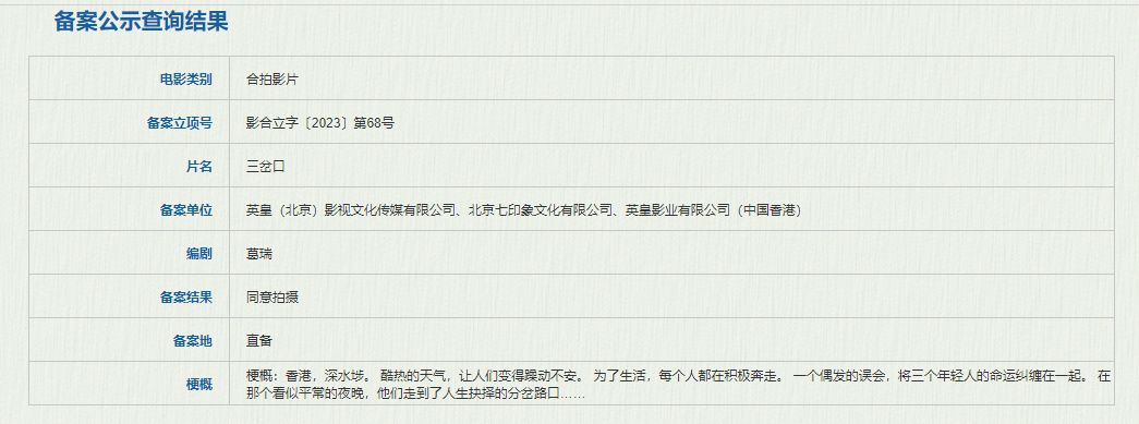 《三岔口》立項 《八佰》《金剛川》編劇操刀劇本