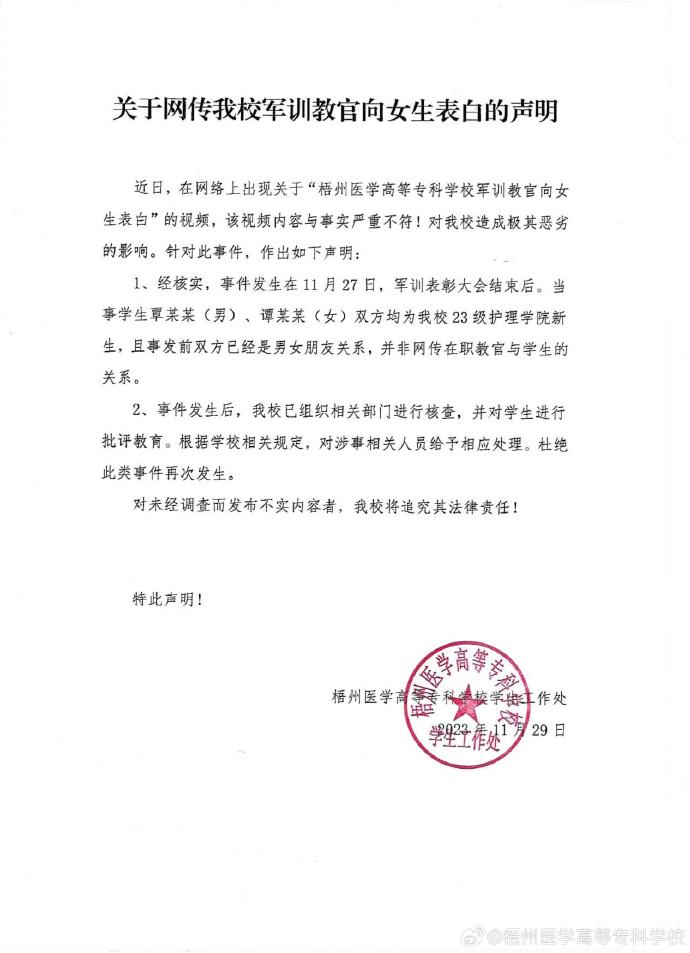網傳廣西一學校軍訓教官表白女生，校方通報：均系新生