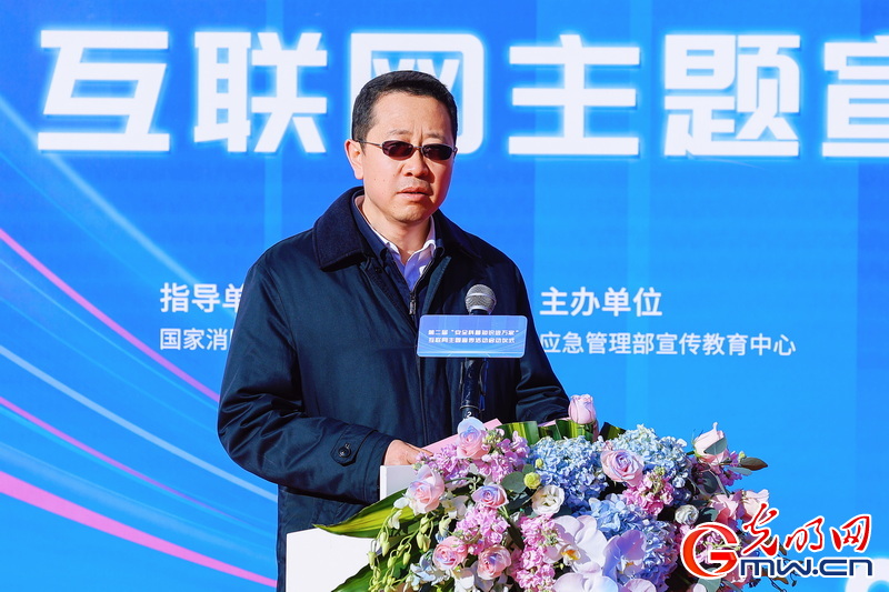 第二屆“安全科普知識進(jìn)萬家”互聯(lián)網(wǎng)主題宣傳活動在京啟動(圖3)