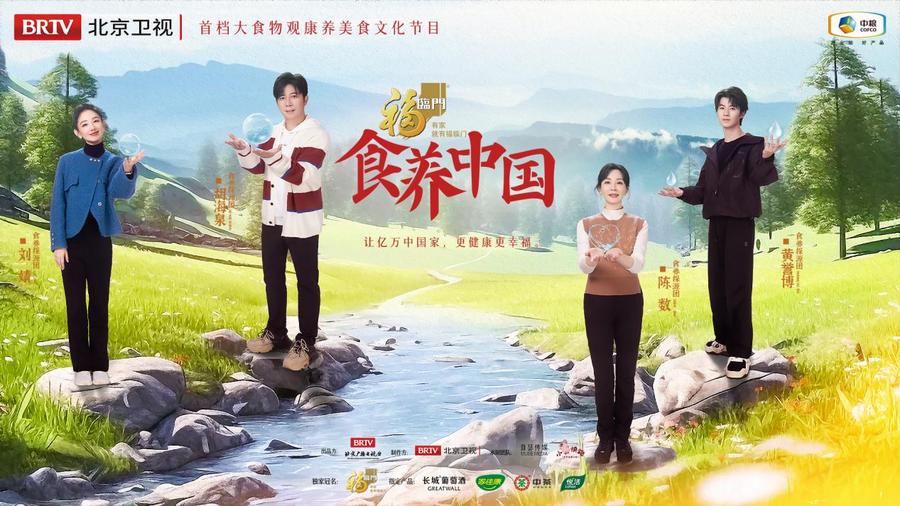 《食養(yǎng)中國》走進(jìn)“蜀國仙山” 探尋自然的味道