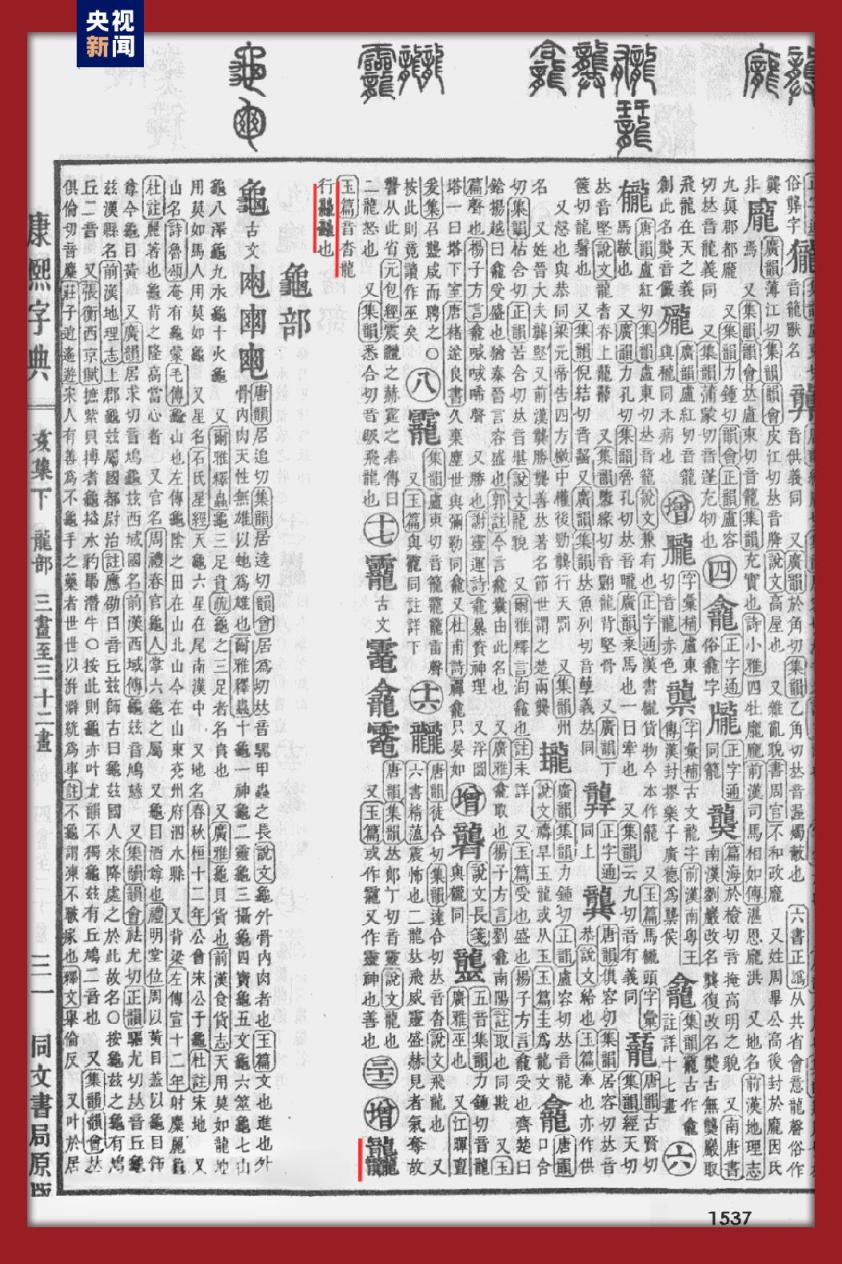 龍行龘龘！2024年總臺春晚主題、主標(biāo)識正式發(fā)布(圖2)