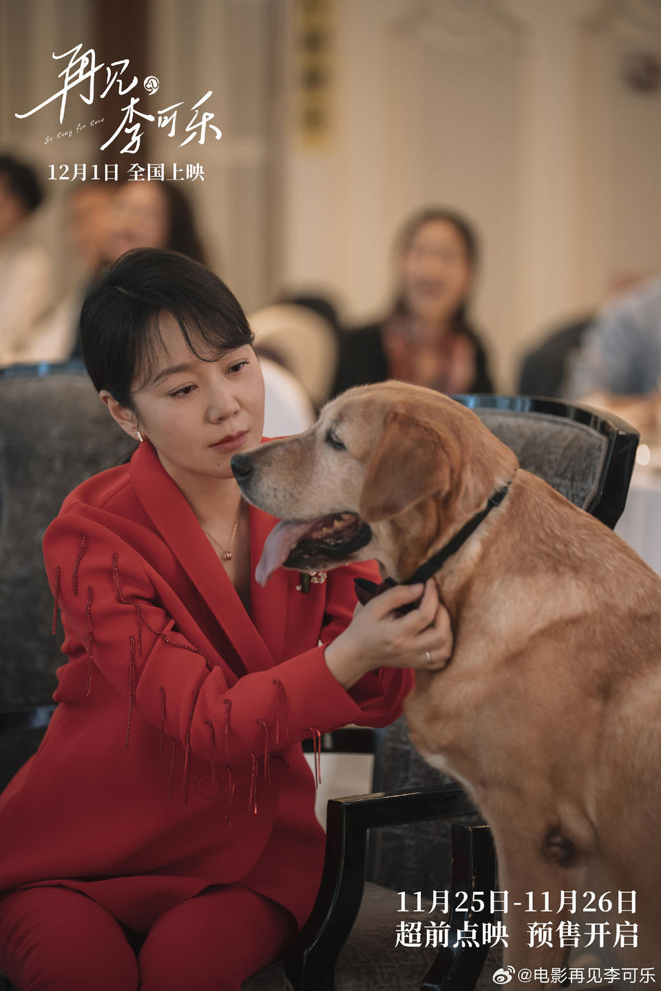 《再見，李可樂》：有傷感有快樂 像我們真實生活(圖4)