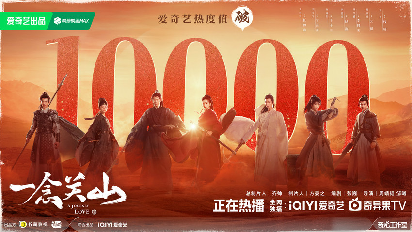 《一念關山》熱播 關山小隊人物聚齊展現情義江湖