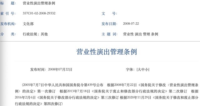 五月天演唱會上熱搜，假唱怎么罰？來看官方詳細規定