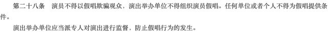 五月天演唱會(huì)上熱搜，假唱怎么罰？來看官方詳細(xì)規(guī)定(圖2)