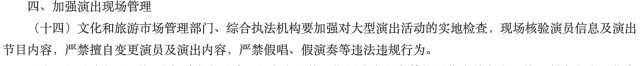 五月天演唱會(huì)上熱搜，假唱怎么罰？來看官方詳細(xì)規(guī)定(圖5)