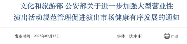五月天演唱會(huì)上熱搜，假唱怎么罰？來看官方詳細(xì)規(guī)定(圖4)