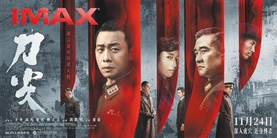《刀尖》：破譯“人心之密”，諜海風云再起