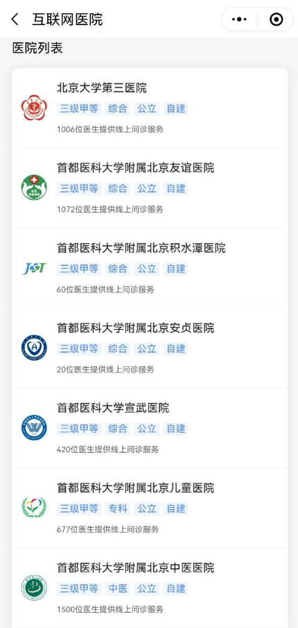 周知！北京兒童醫院、首兒所都可通過“京通”線上問診