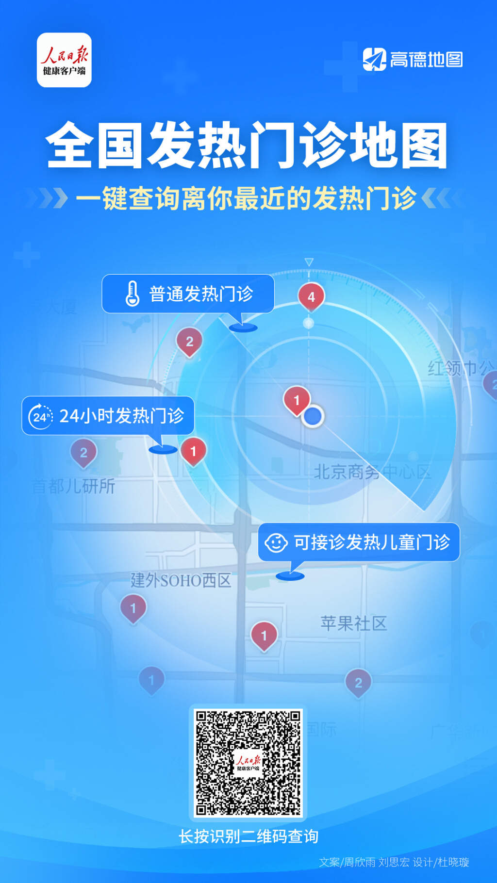 人民日報健康客戶端上線“發熱門診地圖”查詢