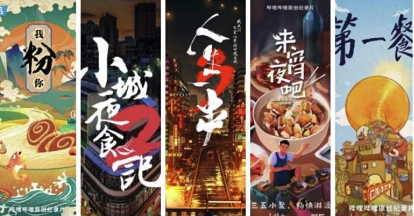 美食類微紀(jì)錄片：以視聽體驗打開情感敘事