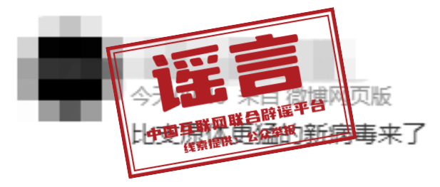 “新病毒”來了？關于呼吸道疾病的這些謠言別輕信！
