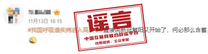“新病毒”來了？關于呼吸道疾病的這些謠言別輕信！(圖2)