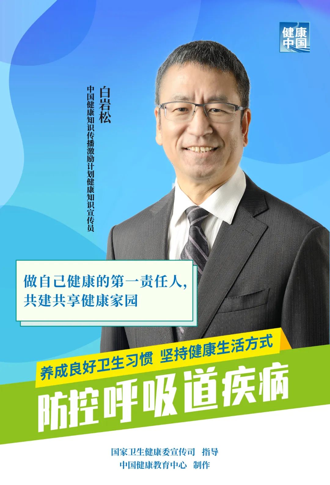 防控呼吸道疾病，聽聽他們怎么說！