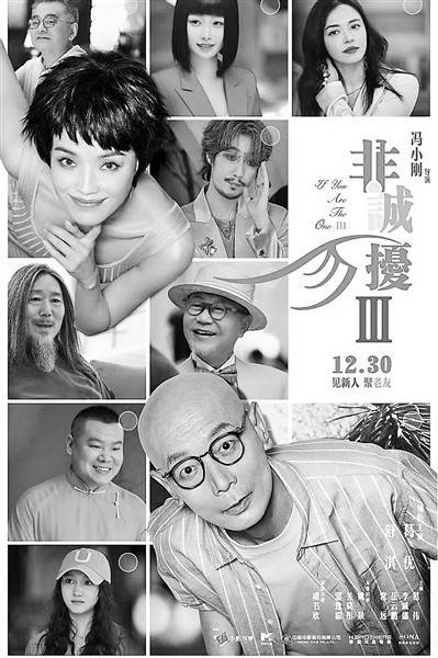 《非誠(chéng)勿擾3》：一場(chǎng)充滿笑聲的告別