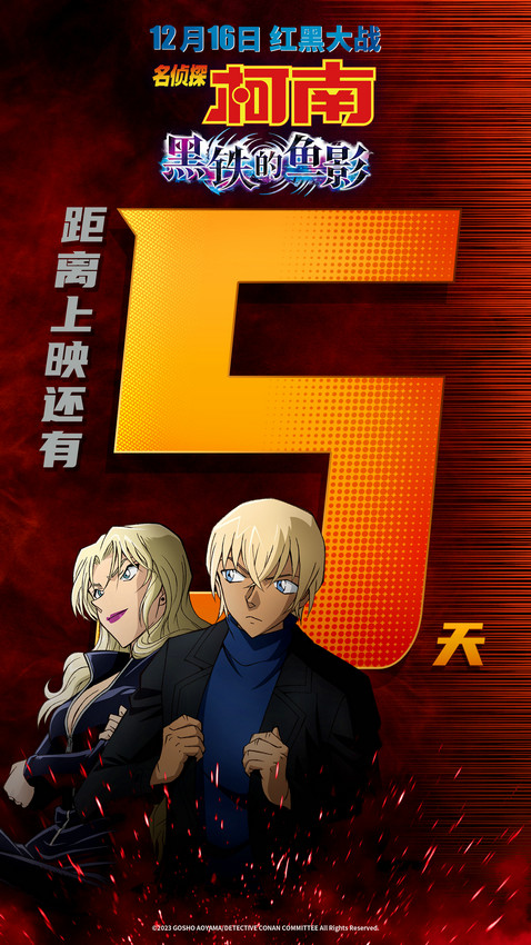 《名偵探柯南：黑鐵的魚影》曝決戰時刻預告(圖1)