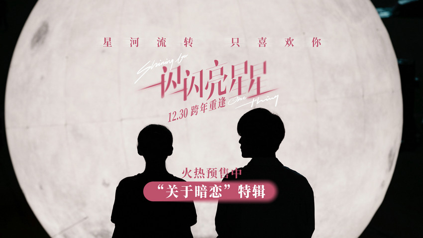 《一閃一閃亮星星》張萬森林北星故事照進(jìn)現(xiàn)實