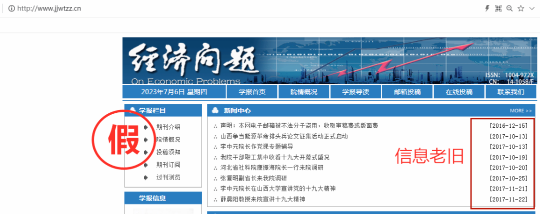 一批學術詐騙網站，被關停！(圖3)