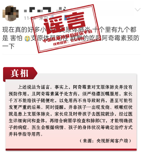 打擊網絡謠言 共建清朗家園 中國互聯網聯合辟謠平臺2023年11月辟謠榜(圖3)