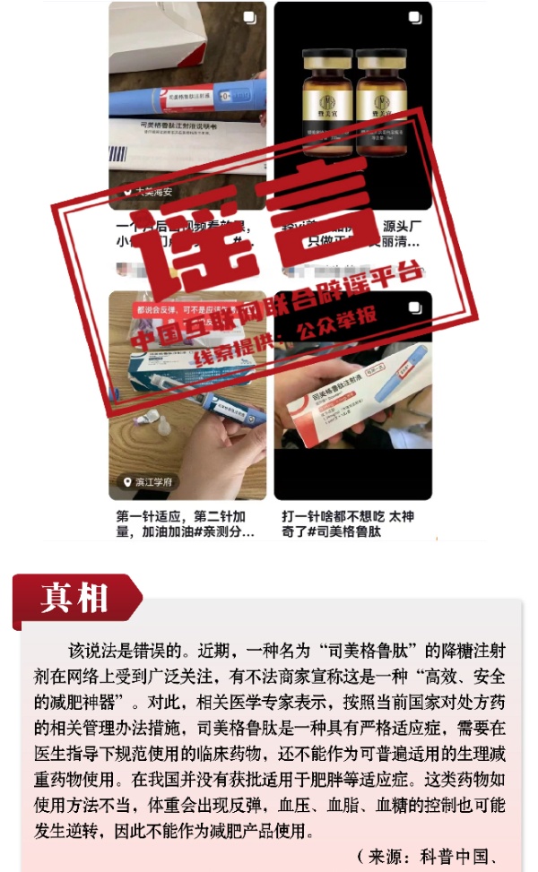 打擊網絡謠言 共建清朗家園 中國互聯網聯合辟謠平臺2023年11月辟謠榜(圖7)