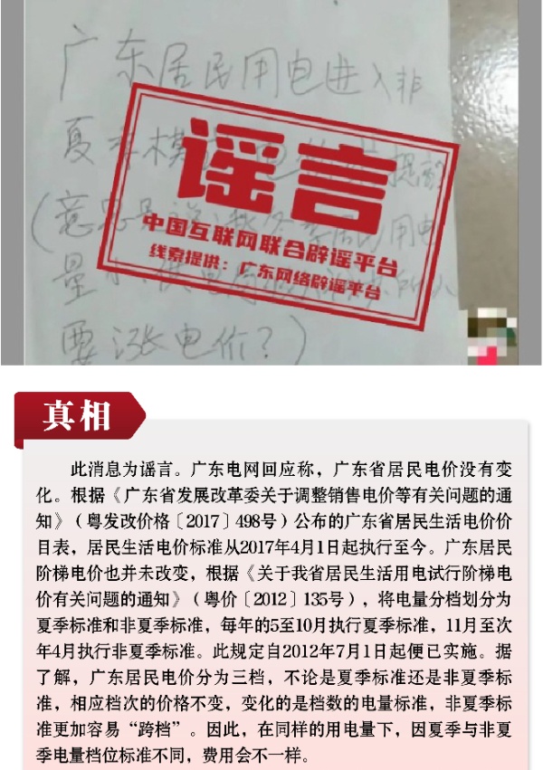 打擊網絡謠言 共建清朗家園 中國互聯網聯合辟謠平臺2023年11月辟謠榜(圖9)