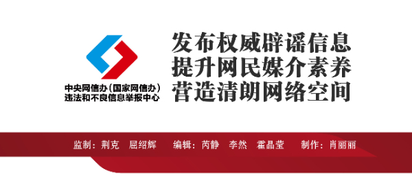 打擊網絡謠言 共建清朗家園 中國互聯網聯合辟謠平臺2023年11月辟謠榜(圖12)