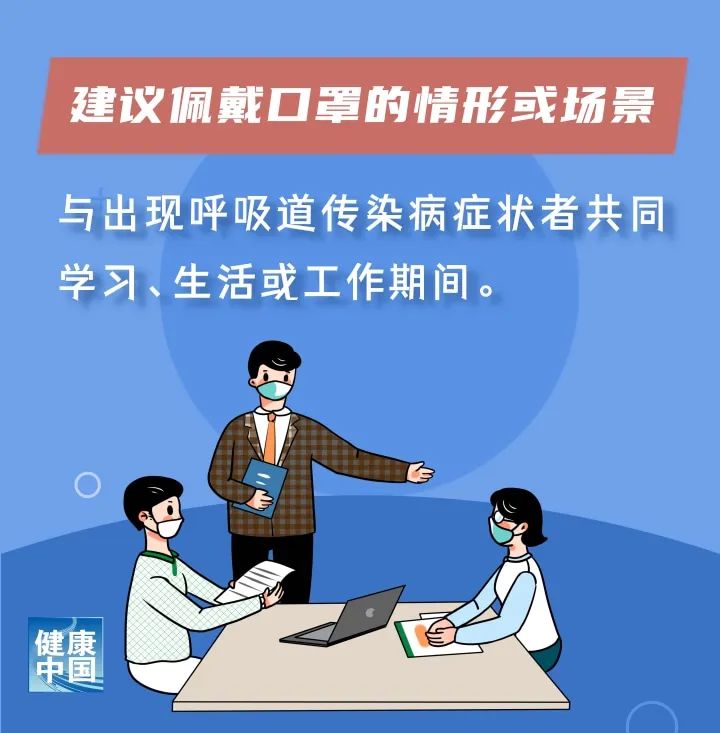 預防呼吸道疾病，哪些場合應佩戴口罩？權威指導來啦！(圖8)
