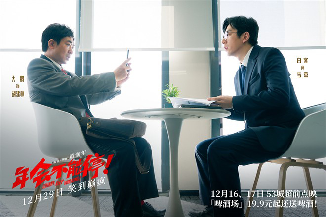 《年會不能停！》發布新預告 揭秘年末翻身小技巧(圖4)
