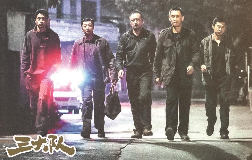 帶著點映積攢的口碑和億元票房，電影《三大隊》今正式公映